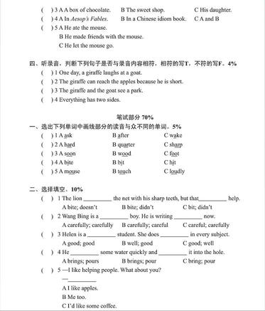 南京小学单元测试题及答案
