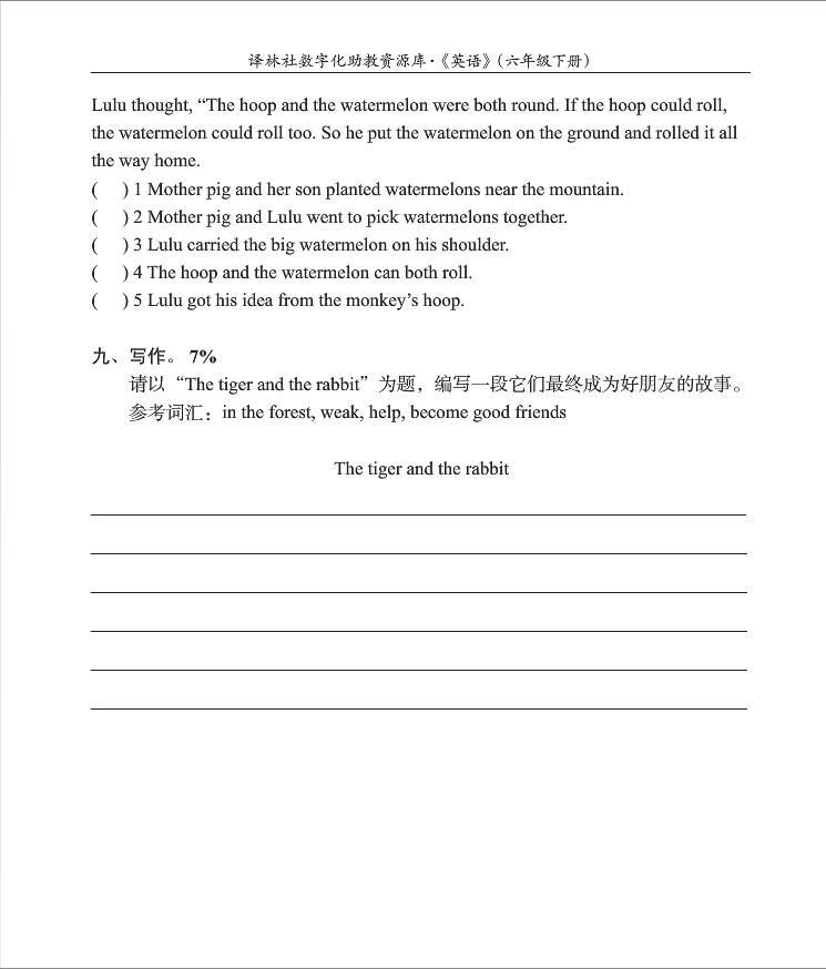 南京小学单元测试题及答案
