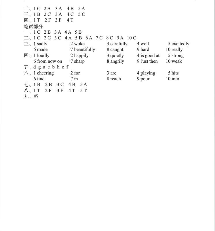 南京小学单元测试题及答案
