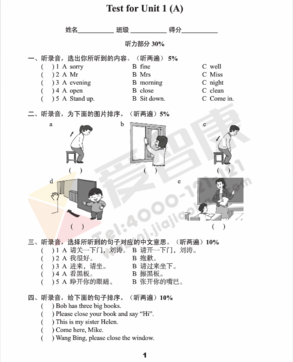 南京小学单元测试题及答案