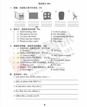 南京小学单元测试题及答案