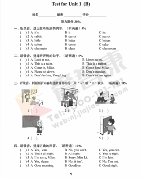 南京小学单元测试题及答案