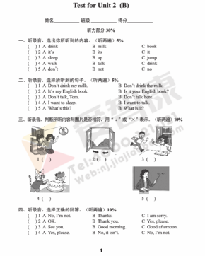 南京小学单元测试题及答案