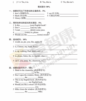 南京小学单元测试题及答案