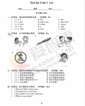 南京小学单元测试题及答案