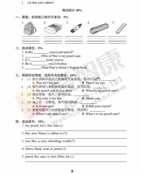 南京小学单元测试题及答案