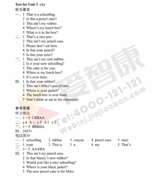 南京小学单元测试题及答案
