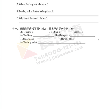 2019南京小学期末辅导