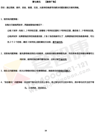 2019南京小学期末辅导