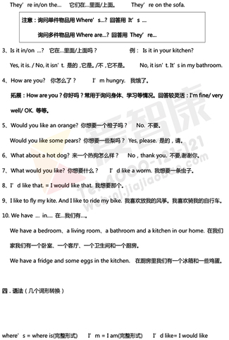 2019南京小学期末辅导