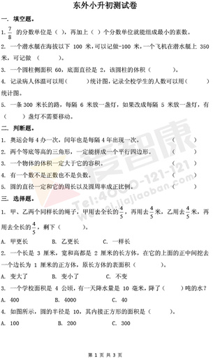东山外国语小升初测试卷