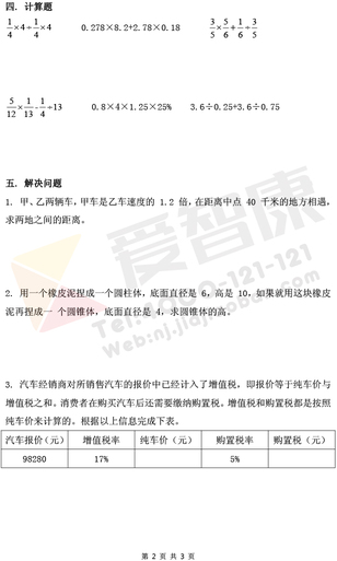 东山外国语小升初测试卷