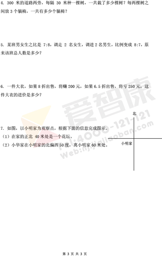 东山外国语小升初测试卷