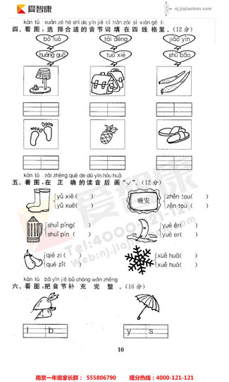 2019南京小学期末辅导