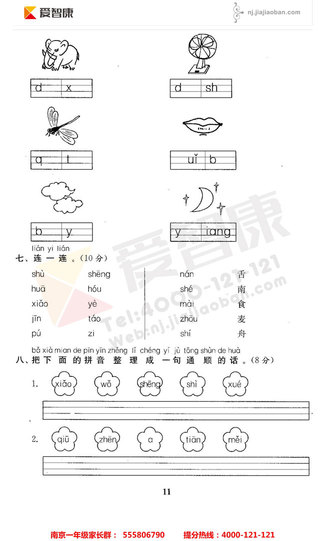2019南京小学期末辅导