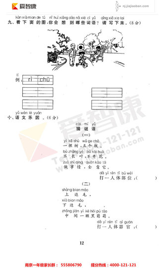 2019南京小学期末辅导
