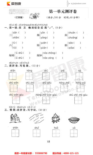 2019南京小学期末辅导