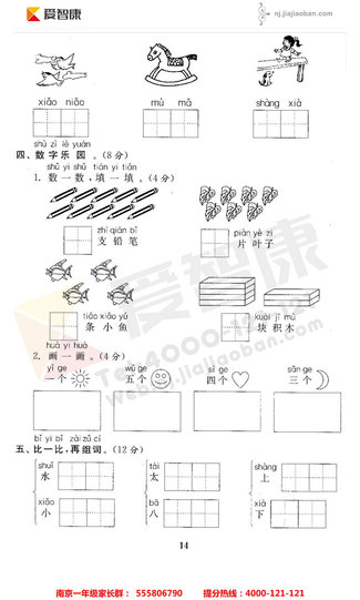 2019南京小学期末辅导