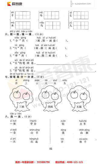 2019南京小学期末辅导