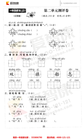 2019南京小学期末辅导