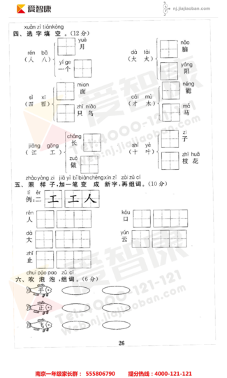 2019南京小学期末辅导