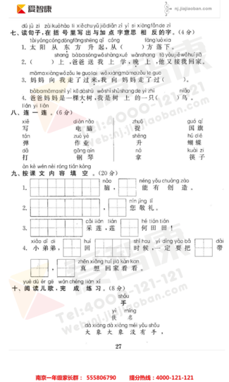 2019南京小学期末辅导