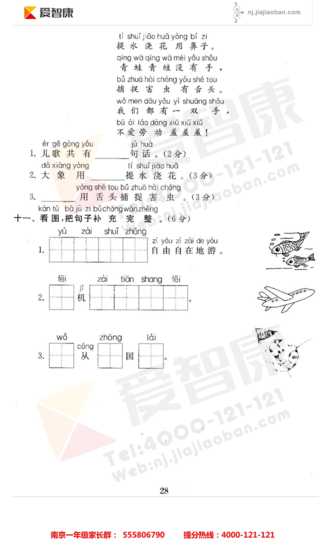 2019南京小学期末辅导