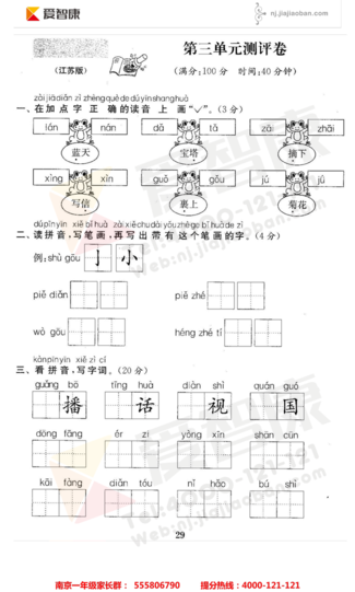 2019南京小学期末辅导