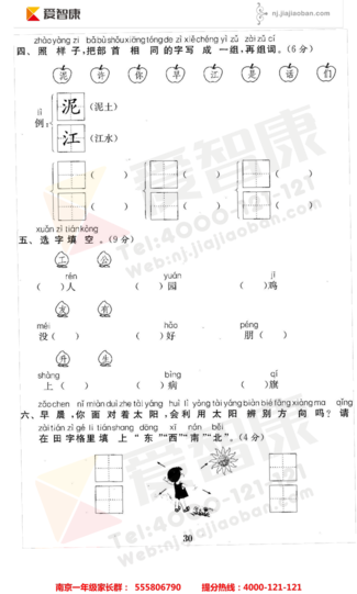 2019南京小学期末辅导