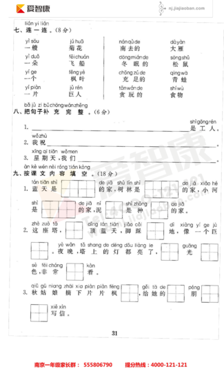 2019南京小学期末辅导