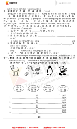 2019南京小学期末辅导
