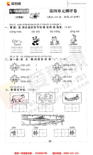 2019南京小学期末辅导