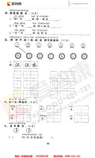 2019南京小学期末辅导