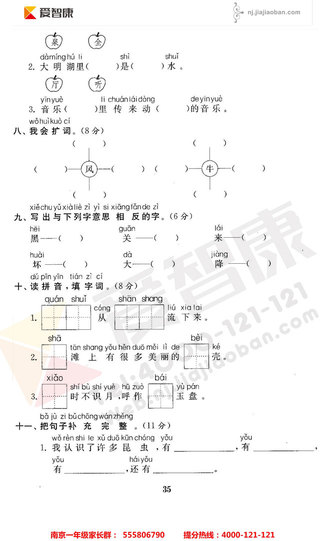 2019南京小学期末辅导