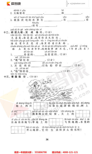 2019南京小学期末辅导