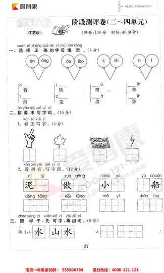 2019南京小学期末辅导