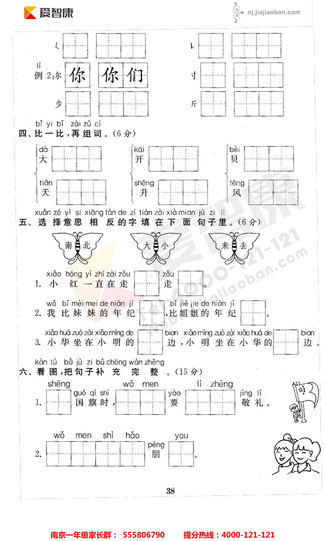 2019南京小学期末辅导