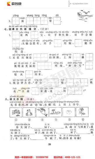 2019南京小学期末辅导