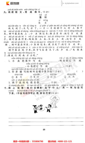 2019南京小学期末辅导