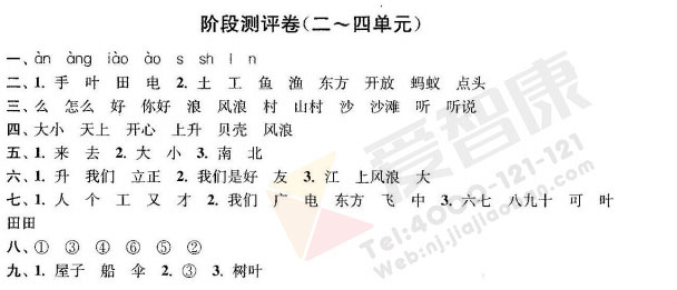 2019南京小学期末辅导