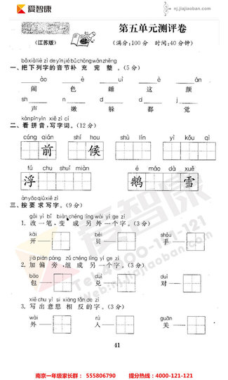 2019南京小学期末辅导