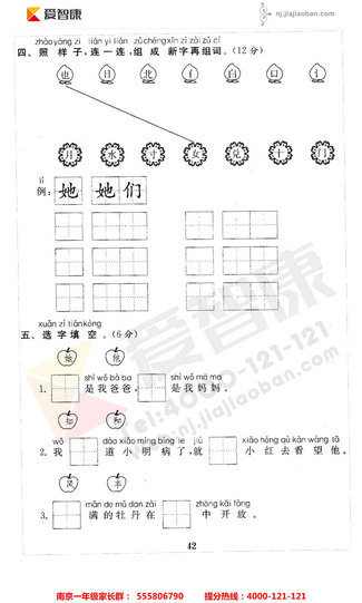 2019南京小学期末辅导