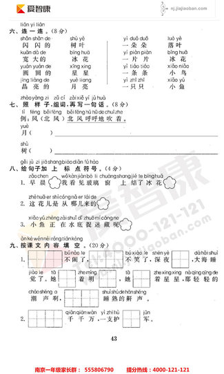 2019南京小学期末辅导