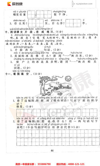 2019南京小学期末辅导