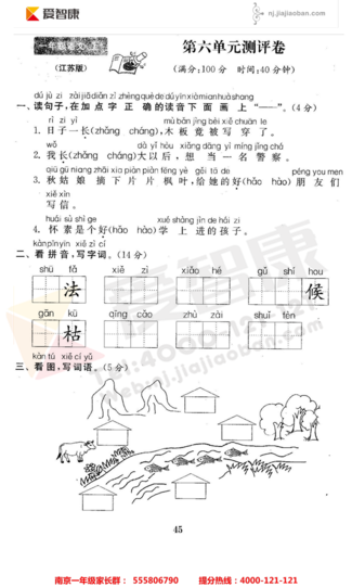 2019南京小学期末辅导
