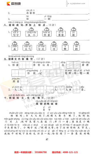2019南京小学期末辅导