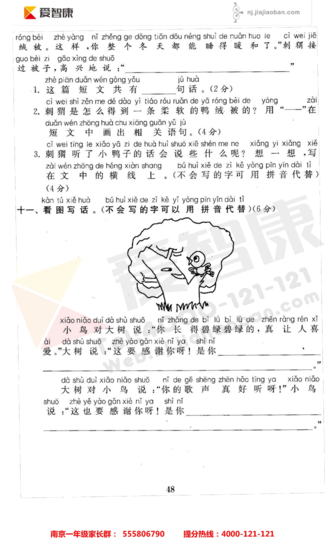 2019南京小学期末辅导