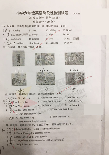 南京小学期中试卷