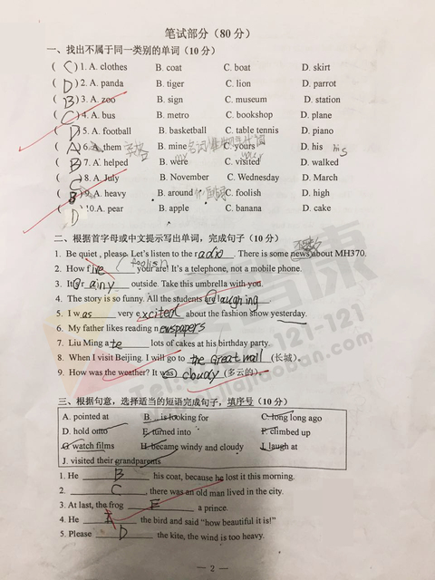 南京小学期中试卷