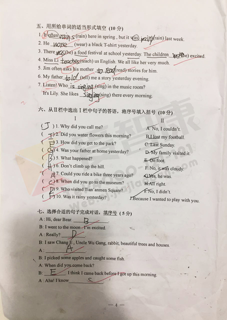 南京小学期中试卷